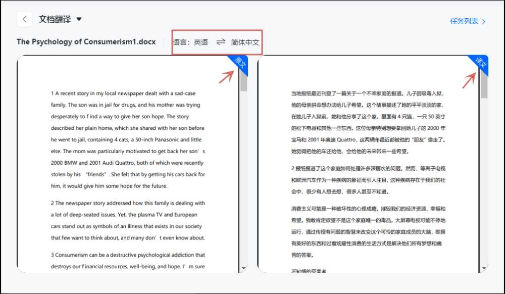 如何把word文档翻译成中文？分享两种翻译方法